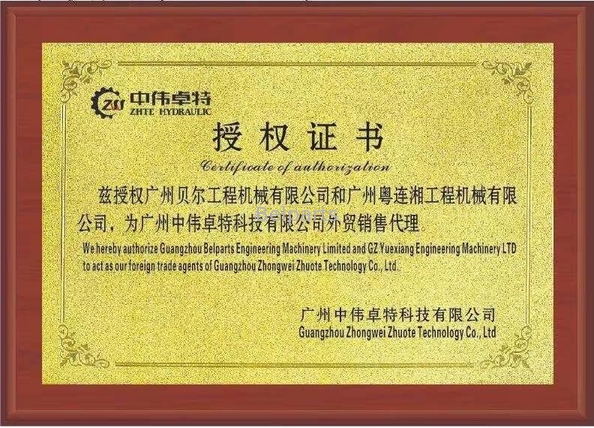 China GUANGZHOU BELPARTS ENGINEERING MACHINERY LIMITED certification